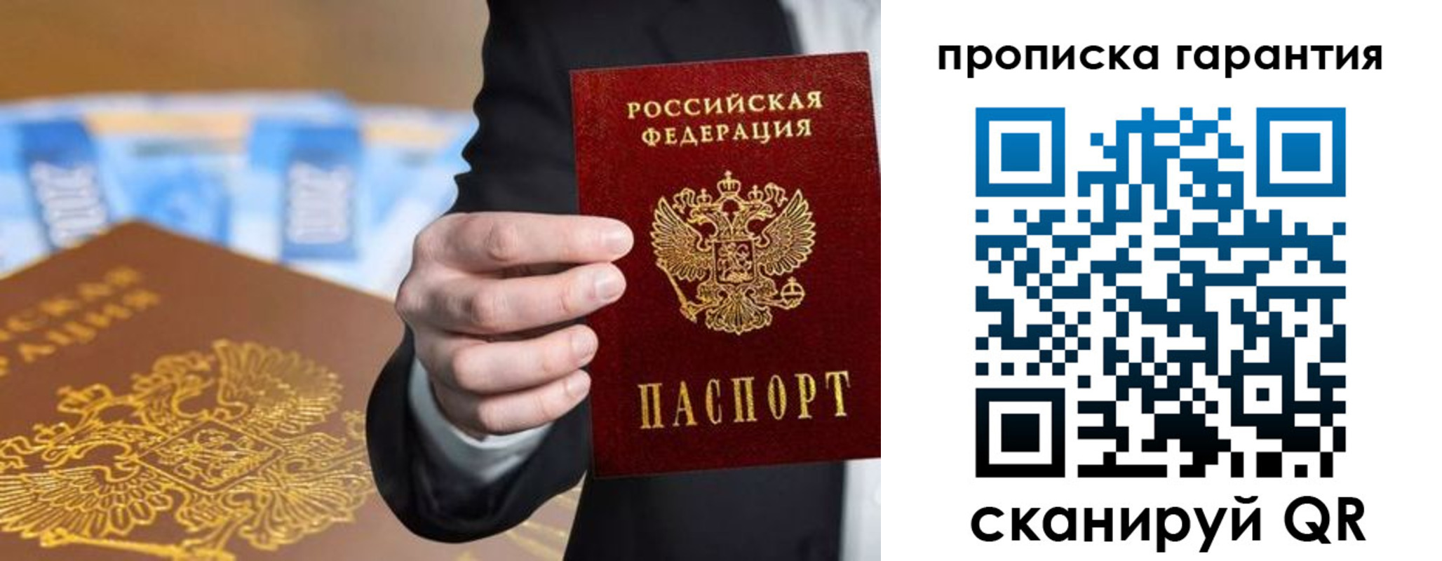 прописка 2025 в Ноябрьске