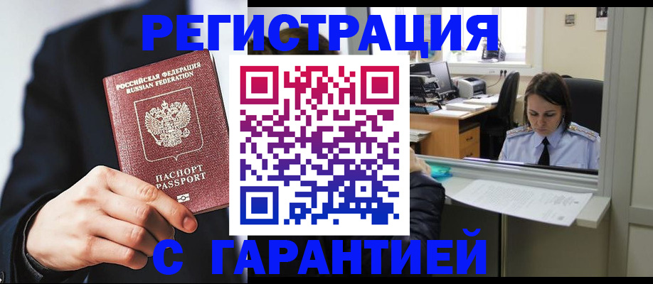 прописка в Ноябрьске